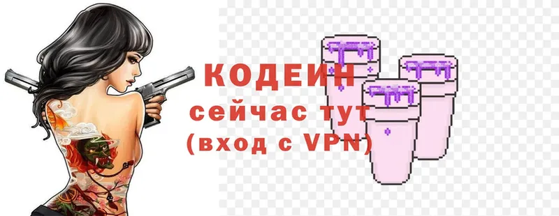 Кодеин напиток Lean (лин)  Липки 